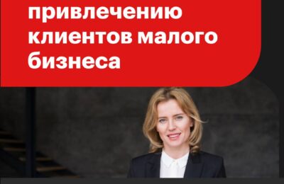 Менеджер по привлечению клиентов малого бизнеса, от 120 000 руб